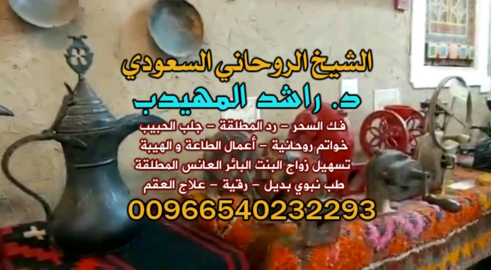 إزالة العنصر: رقم شيخ روحاني لجلب الحبيب: الطريقة والأسرار00966540232293 رقم شيخ روحاني لجلب الحبيب: الطريقة والأسرار00966540232293